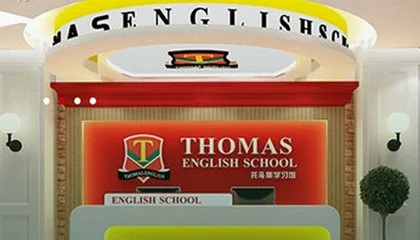 托马斯英语加盟支持