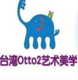 台灣Otto2艺术美学加盟