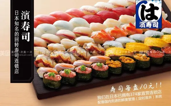 滨寿司加盟