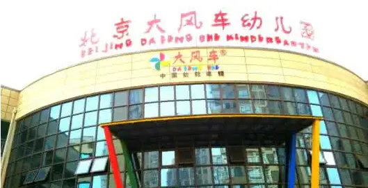 加盟北京大风车幼儿园有哪些流程？