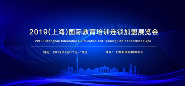 引领右脑受邀参加国际教育展览会，这个7月，上海见！