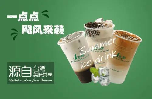 杭州一点点奶茶加盟费，不到10万实现您的致富梦