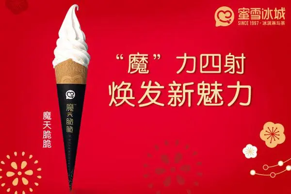 蜜雪冰城产品图1