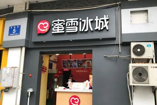 蜜雪冰城 店铺图1