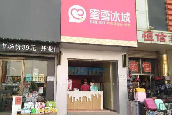 蜜雪冰城店铺图4