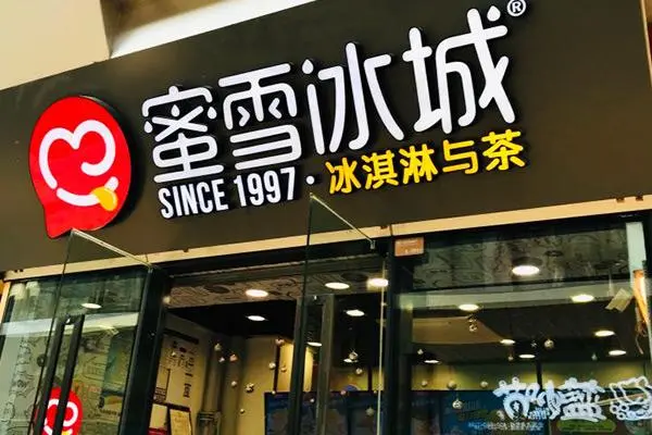 蜜雪冰城产品图1