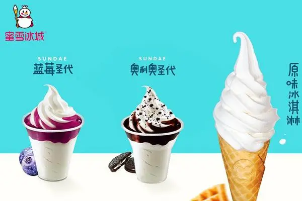 蜜雪冰城产品图1