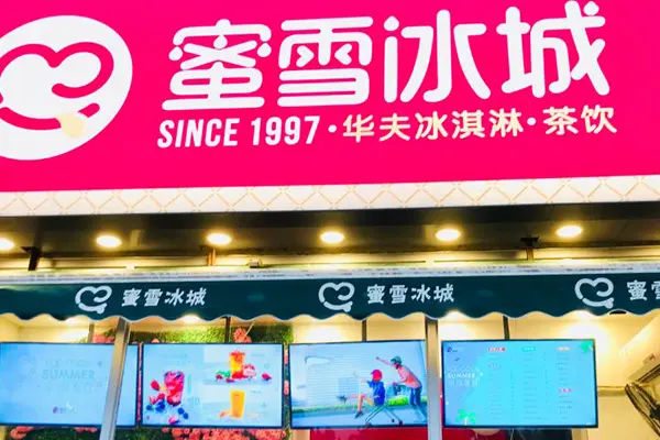 蜜雪冰城店铺图3