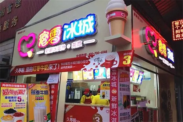 蜜雪冰城店铺图3