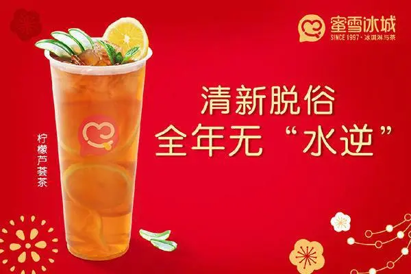蜜雪冰城饮品