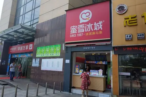 蜜雪冰城店铺图3