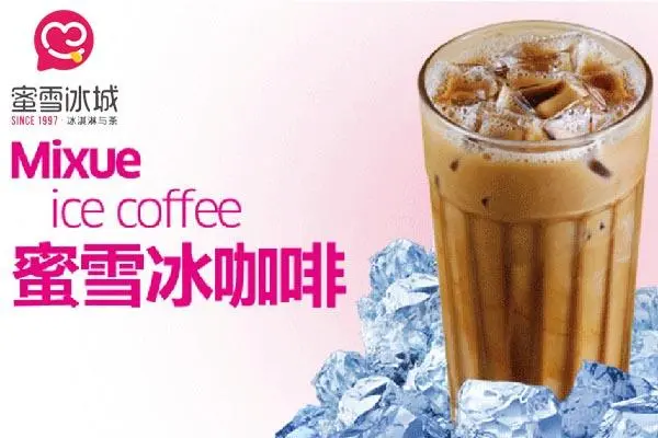 蜜雪冰城加盟费