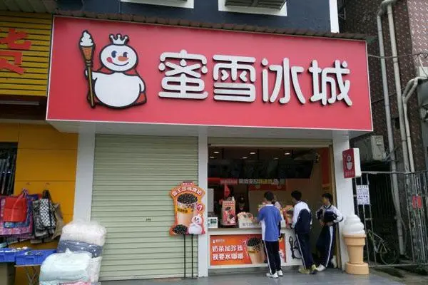 蜜雪冰城 店铺图4