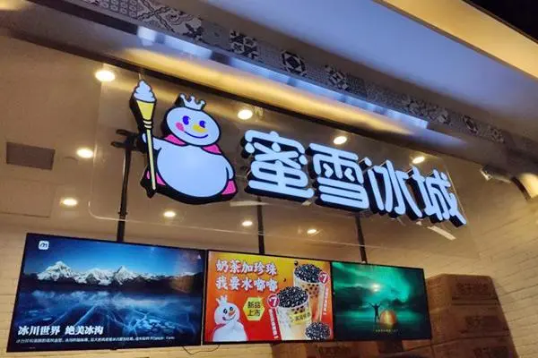 蜜雪冰城产品图4