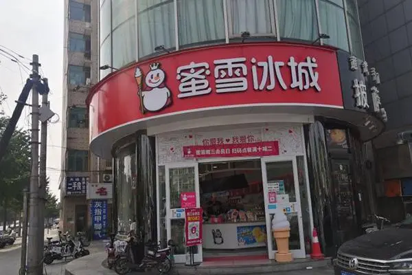 蜜雪冰城 店铺图4