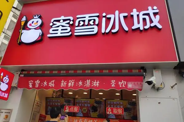 蜜雪冰城 店铺图3
