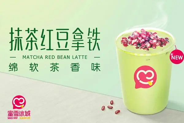 蜜雪冰城产品图1