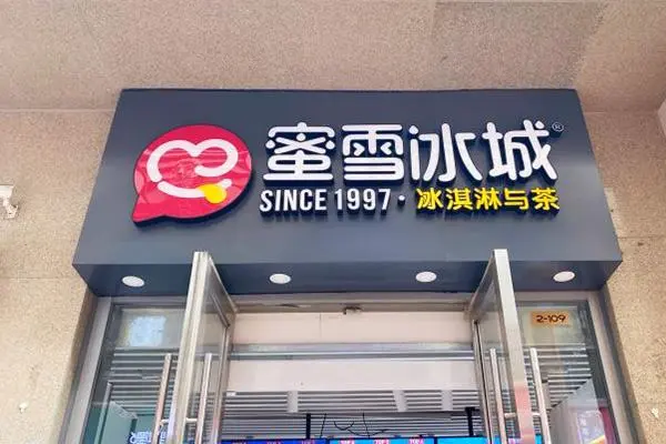 蜜雪冰城产品图4