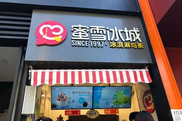 蜜雪冰城产品图1