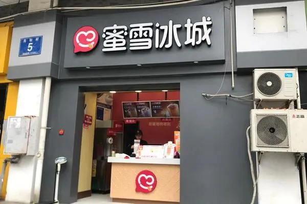 蜜雪冰城店铺