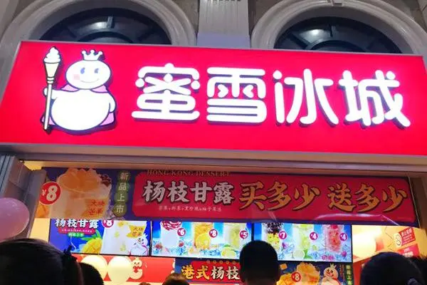 蜜雪冰城产品图1