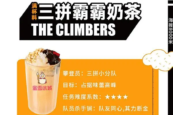 蜜雪冰城产品图2