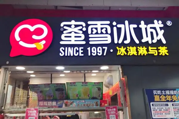 蜜雪冰城加盟店需要多少钱?真实费用往这看!