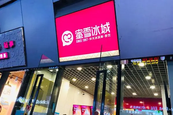 蜜雪冰城产品图2