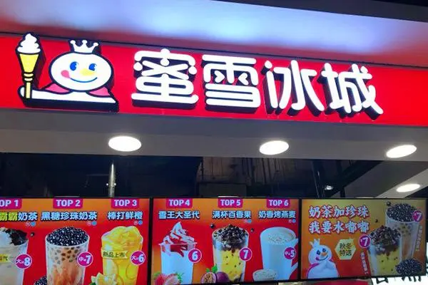 蜜雪冰城 店铺图3