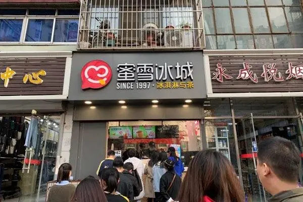 蜜雪冰城 店铺图2