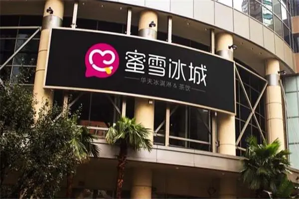 蜜雪冰城店铺图4