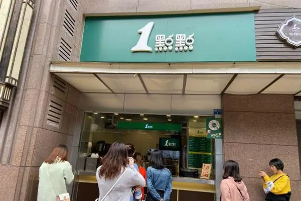一点点奶茶 店铺图2