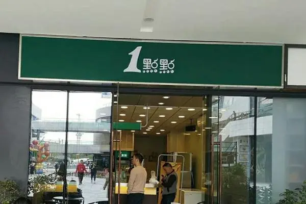 一点点奶茶 店铺图3