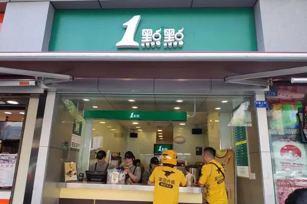 一点点奶茶 店铺图1