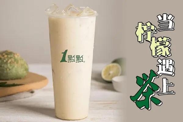 一点点奶茶柠檬茶