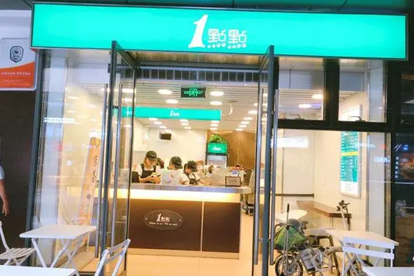 一点点奶茶 店铺图2