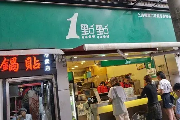 一点点奶茶 店铺图3