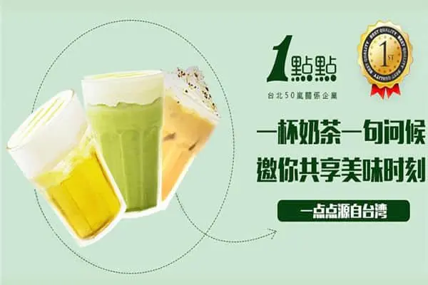 一点点奶茶产品图1