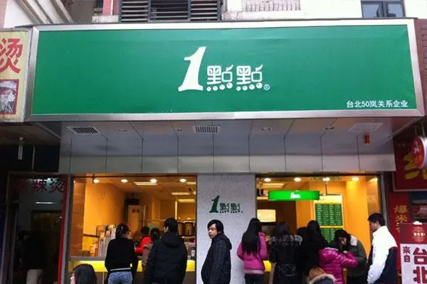 一点点 店铺图1