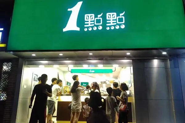 一点点奶茶 店铺图2