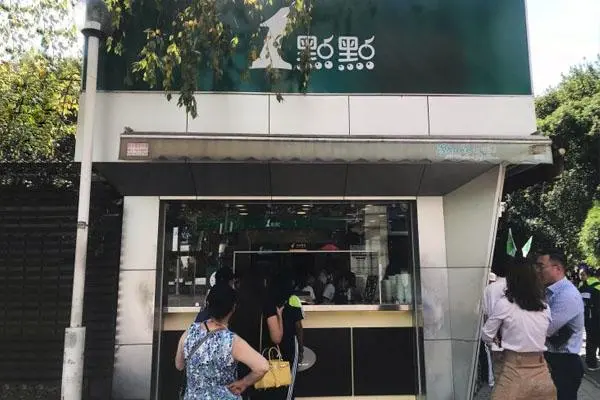 一点点奶茶 店铺图1