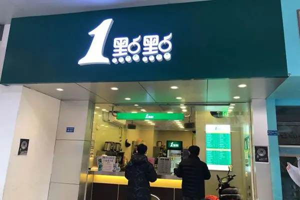 一点点奶茶 店铺图2