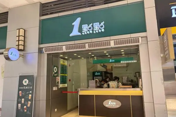 一点点奶茶 店铺图4