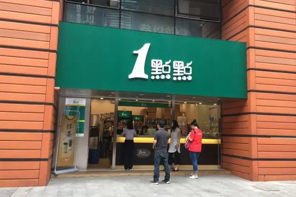 一点点奶茶 店铺图1