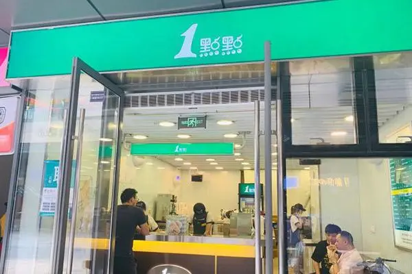 一点点奶茶 店铺图1