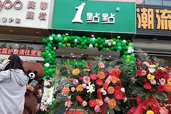 一点点 店铺图3