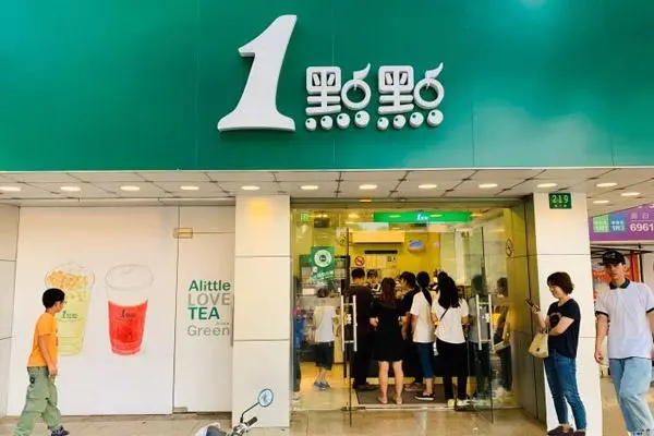 一点点奶茶 店铺图1