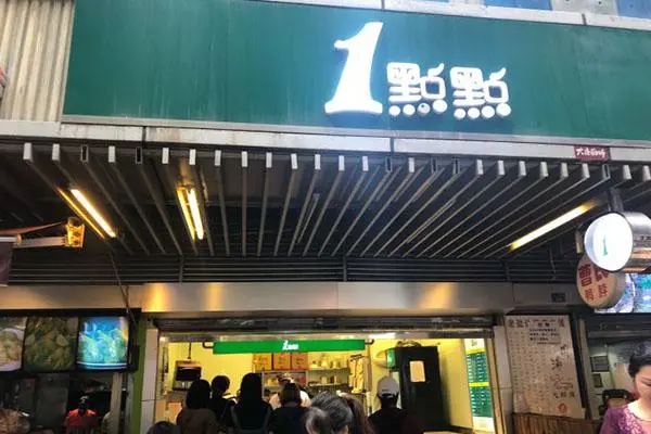 一点点奶茶 店铺图3