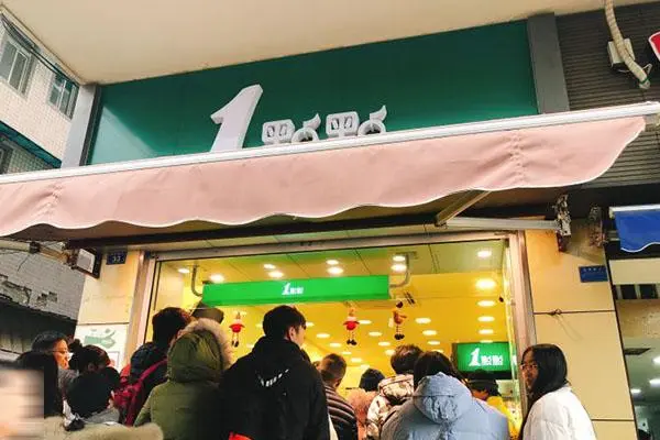 一点点奶茶 店铺图4