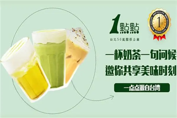 一点点奶茶产品图4